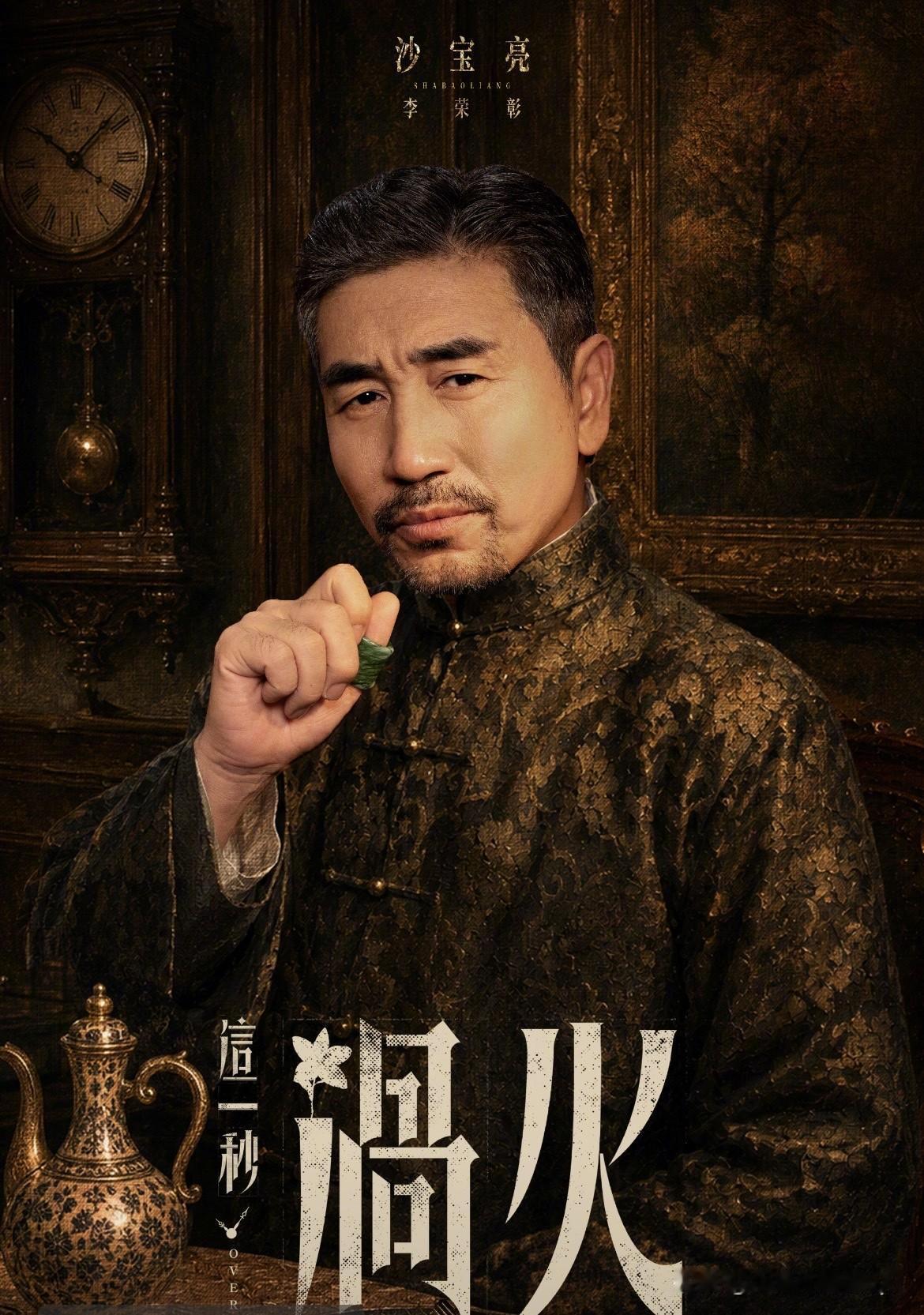 那铁路爆炸案不是李荣彰弄的，纯纯是背锅侠，他赴死之前，海棠青在唱戏，李荣彰说，我