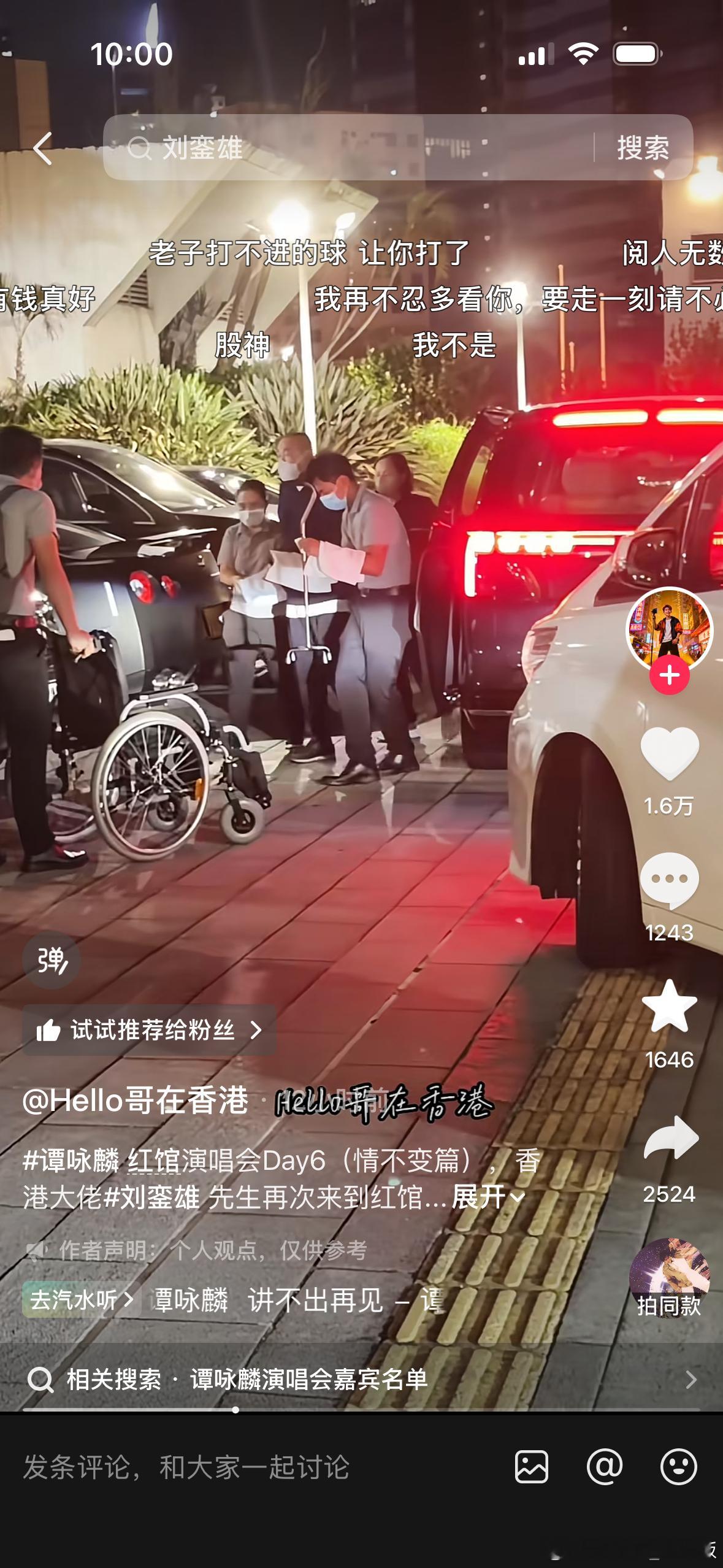 刘銮雄看起来身体不太好了呀。有意思的是去看演唱会他自己坐极氪009，保镖随从坐埃