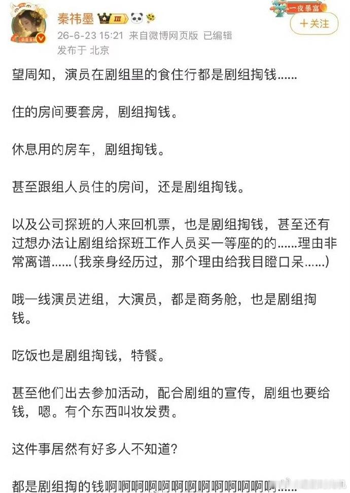 看到曝演员食住行都是剧组掏钱的第一反应：这不是很正常吗？普通人长期驻外工作，公司