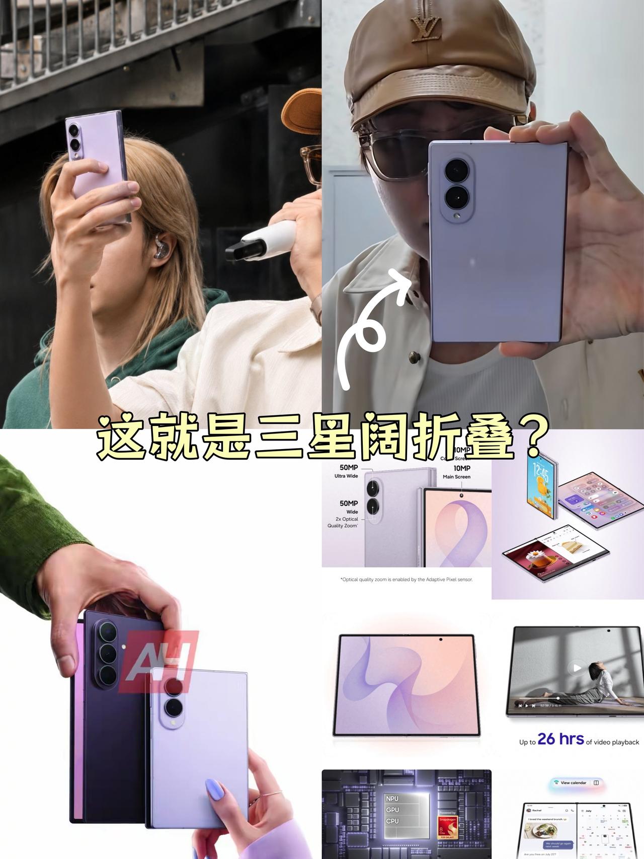 三星阔折叠这个紫色还挺好看🤔

听说这个就是三星Z Fold8阔折叠真机？
这