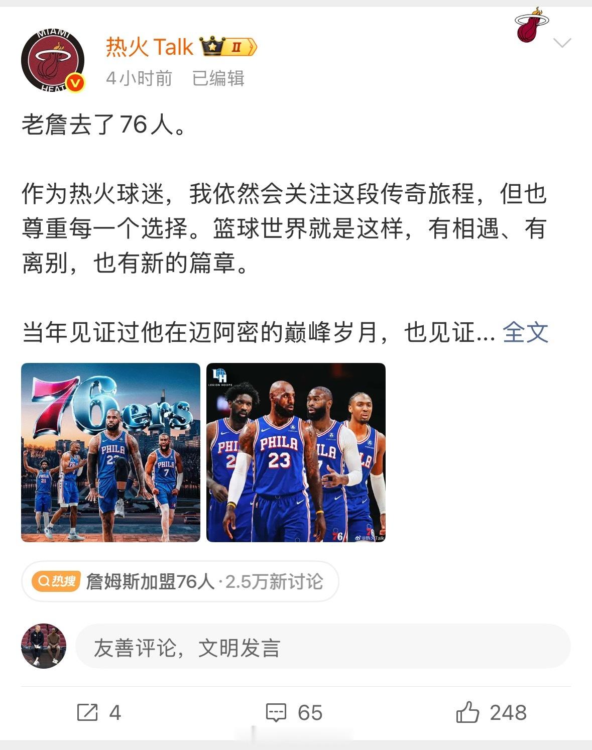 有没有热火球迷？怎么看这个talk博主？