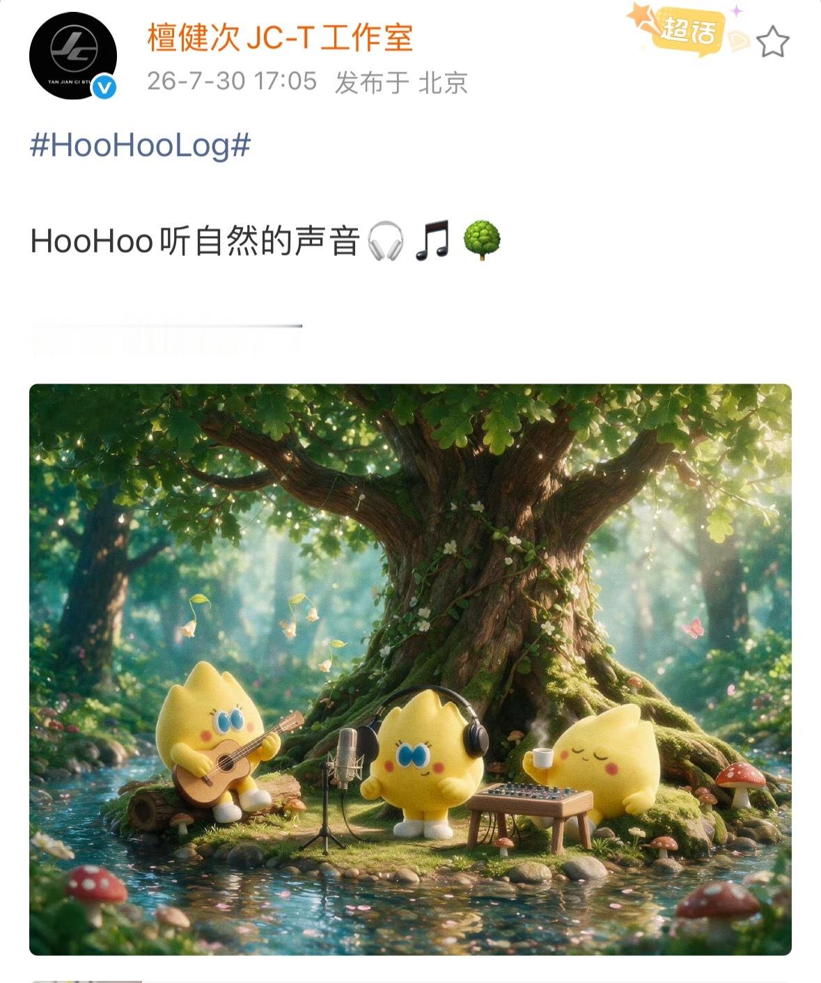 檀健次工作室营业让HooHoo听自然的声音，立志把炭火都调教成音乐人才