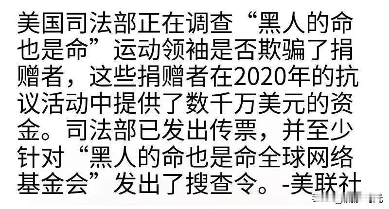 美国司法部正在调查“黑人的命也是命”运动的领导人是否在2020年抗议活动期间诈骗