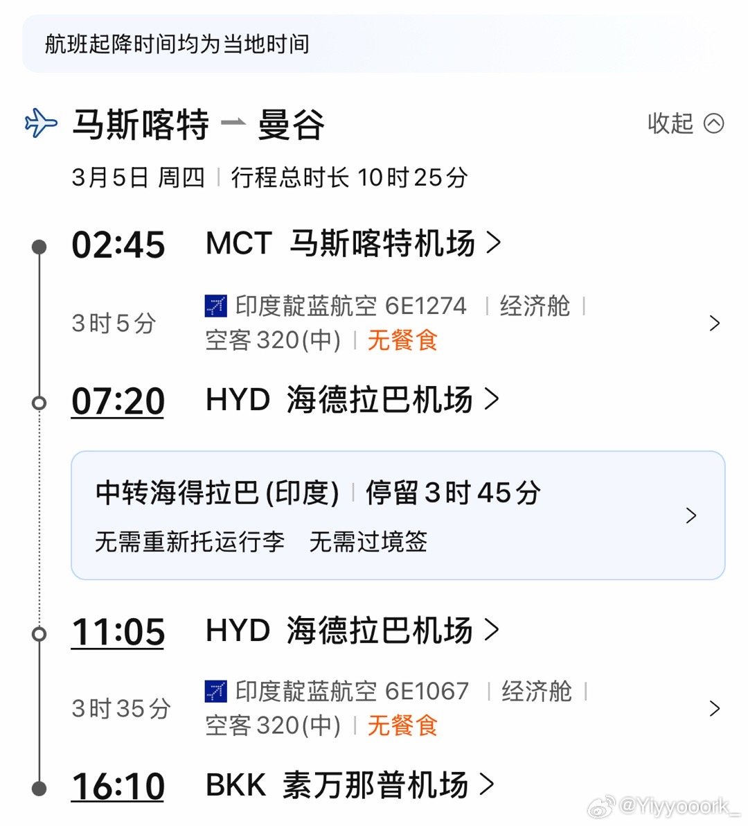 在迪拜为了回国了买了六七趟机票包含八九次改签 阿曼飞曼谷的更是贵的离谱 经济舱一