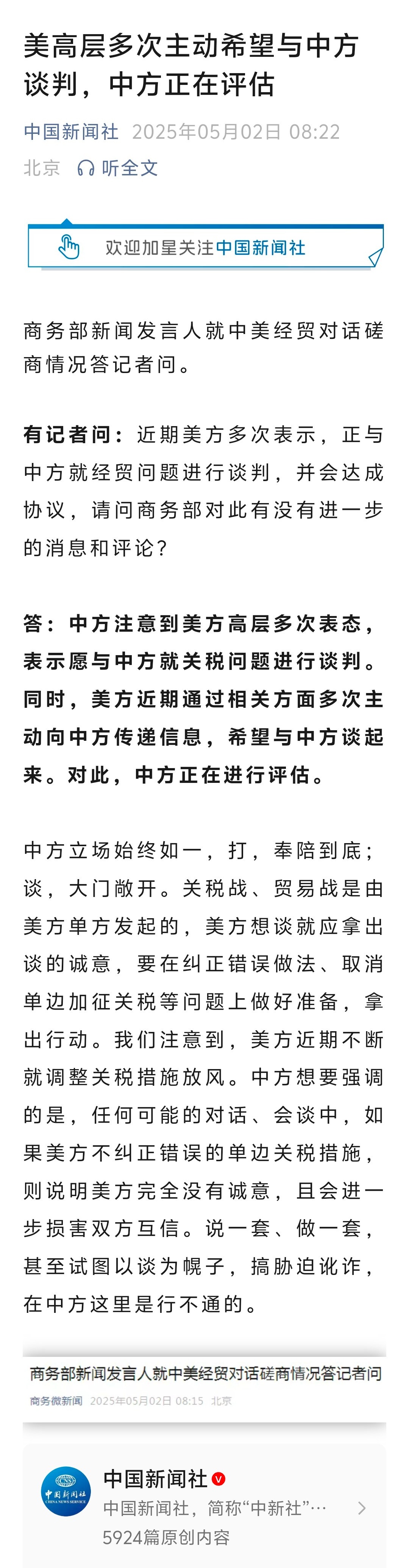 美方多次主动向中方传递信息想谈，美高层多次主动希望与中方谈判，中方正在评估。[微