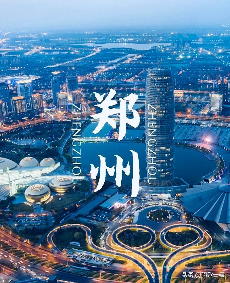 郑州市区一日游（含中原福塔+二七塔 | 不进博物馆 | 老人友好版）
 


