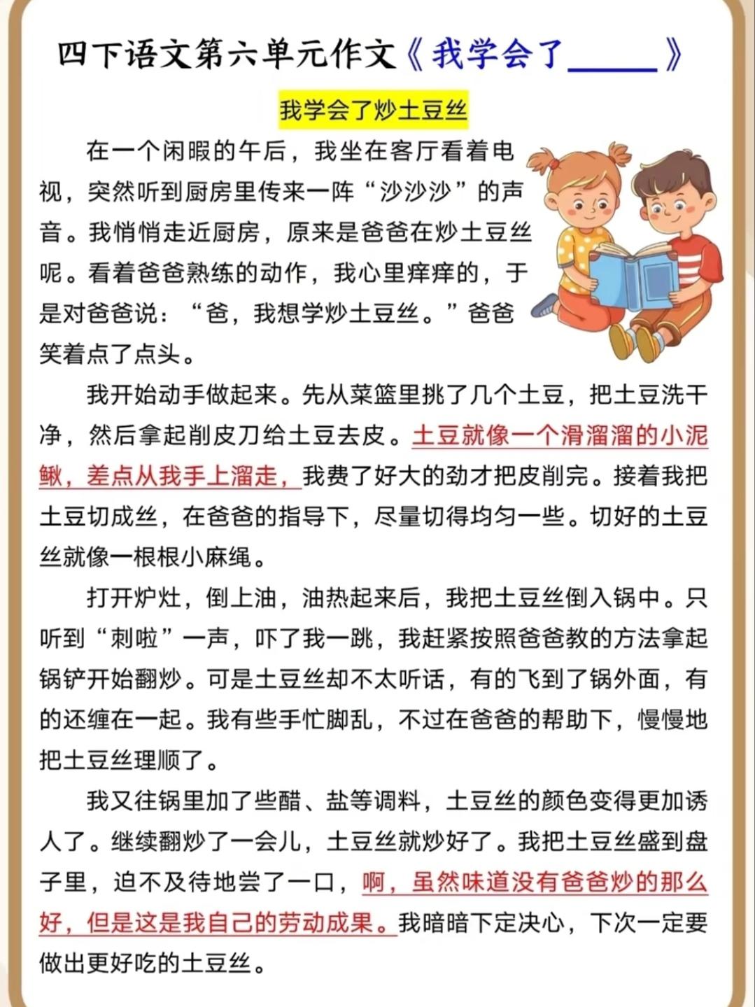 四年级下册语文，第六单元习作《我学会了～》作文范文3篇，收藏参考学习～四年级语文