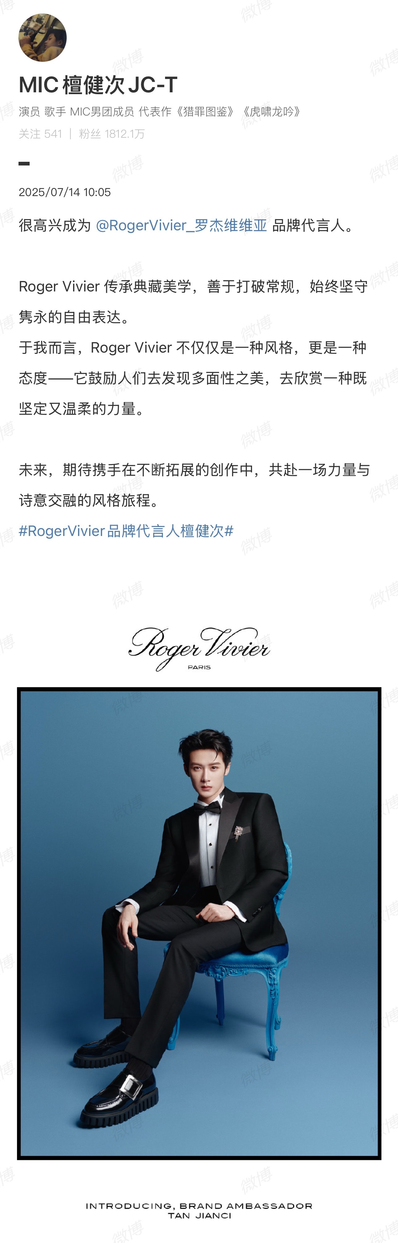 檀健次RV品牌代言人官宣八奢檀帝[爱你] ​​​
