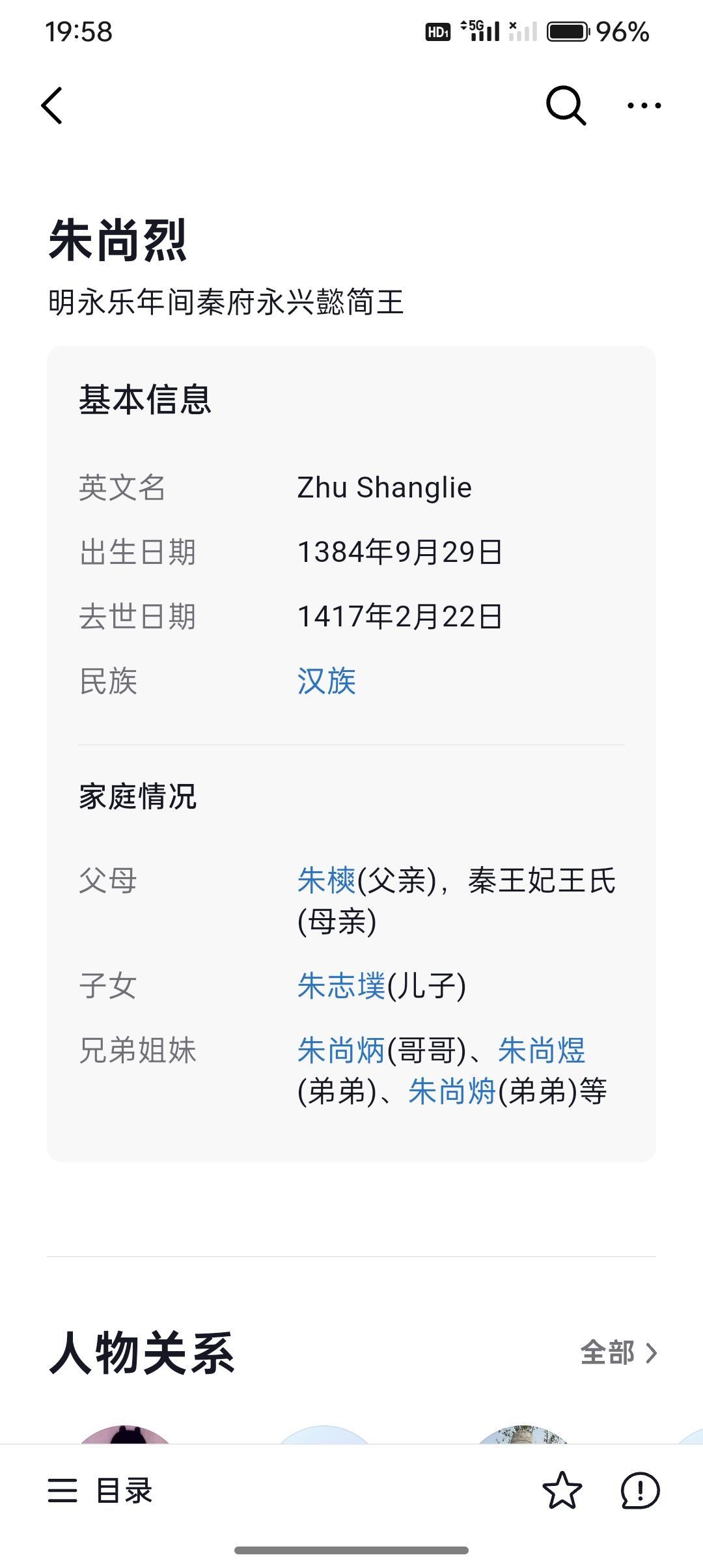 朱尚烈   秦府永兴懿简王   在位十五年薨