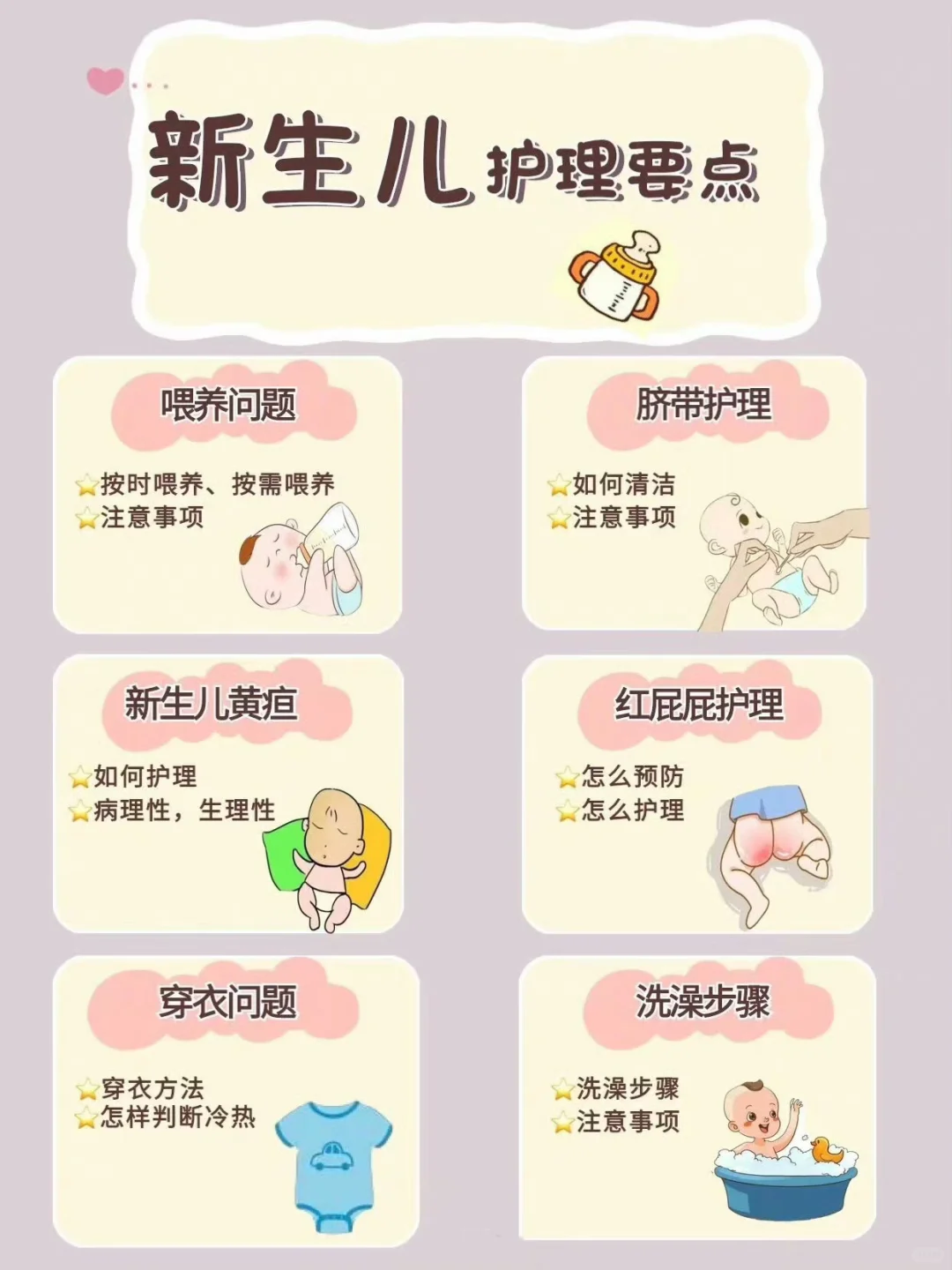 6大新生儿护理要点👆准妈妈必看！