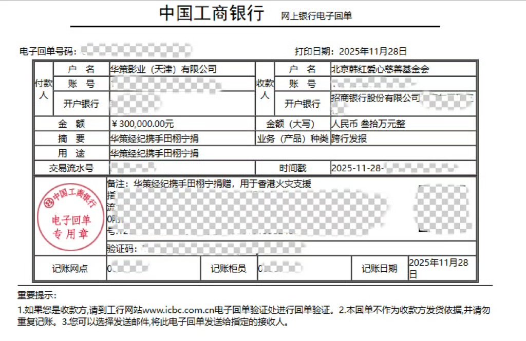 田栩宁捐赠30万支援香港田栩宁向香港捐赠30万田栩宁通过韩红基金会捐赠人民币30