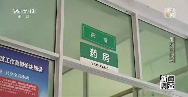 4000多万元回流药被加价倒卖