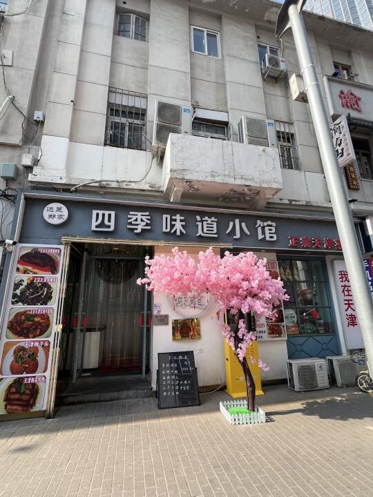 天津滨江道这家小馆让我一周想打卡七次！🌟