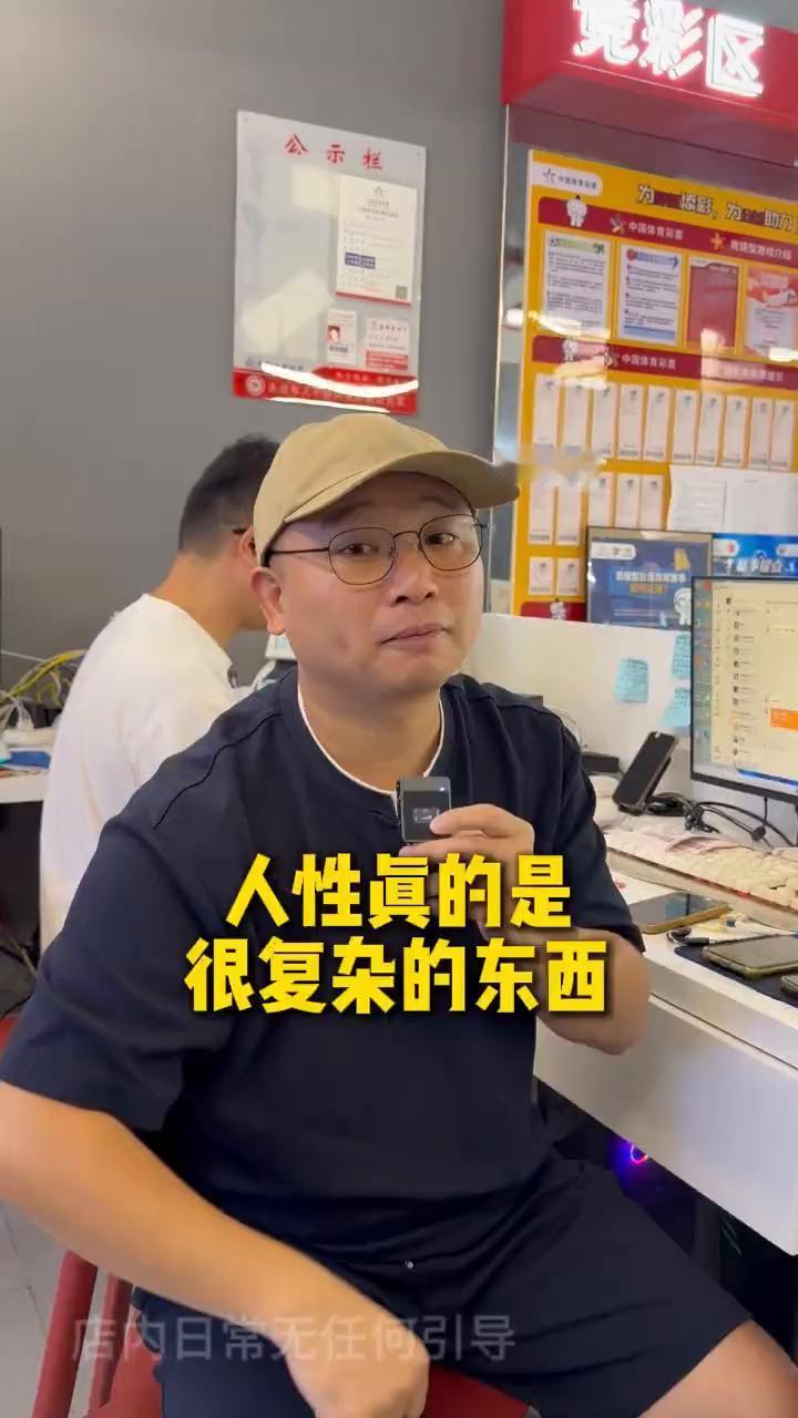 人性复杂，很复杂的东西。
兄弟们，人性真的是很复杂的东西。我在这里突然想起来，之