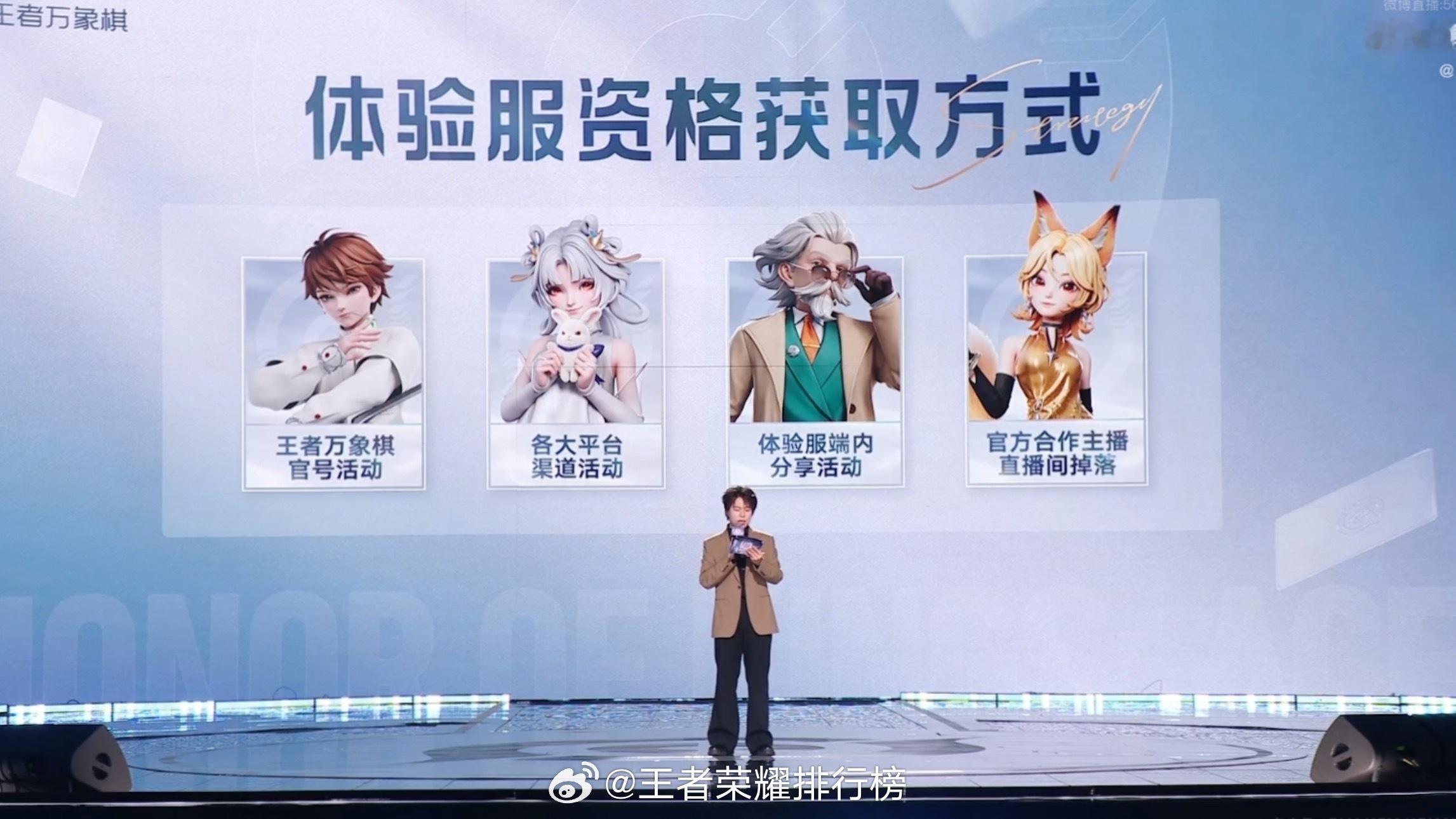 王者万象棋预定档发布会万象棋福利！大家了解一下！