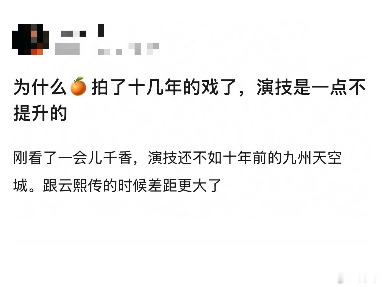 鞠婧祎千香的口碑挺好的啊，怎么冒出来一堆人抹黑小鞠演技的，我真的怀疑这些人看过剧