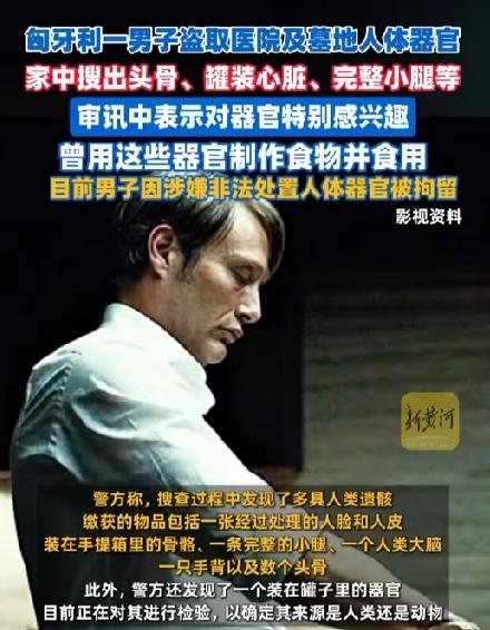 爱吃人肉？男子盗取医院及墓地人体器官烹食！家中搜出人手人脚，头骨，灌装的心脏！！