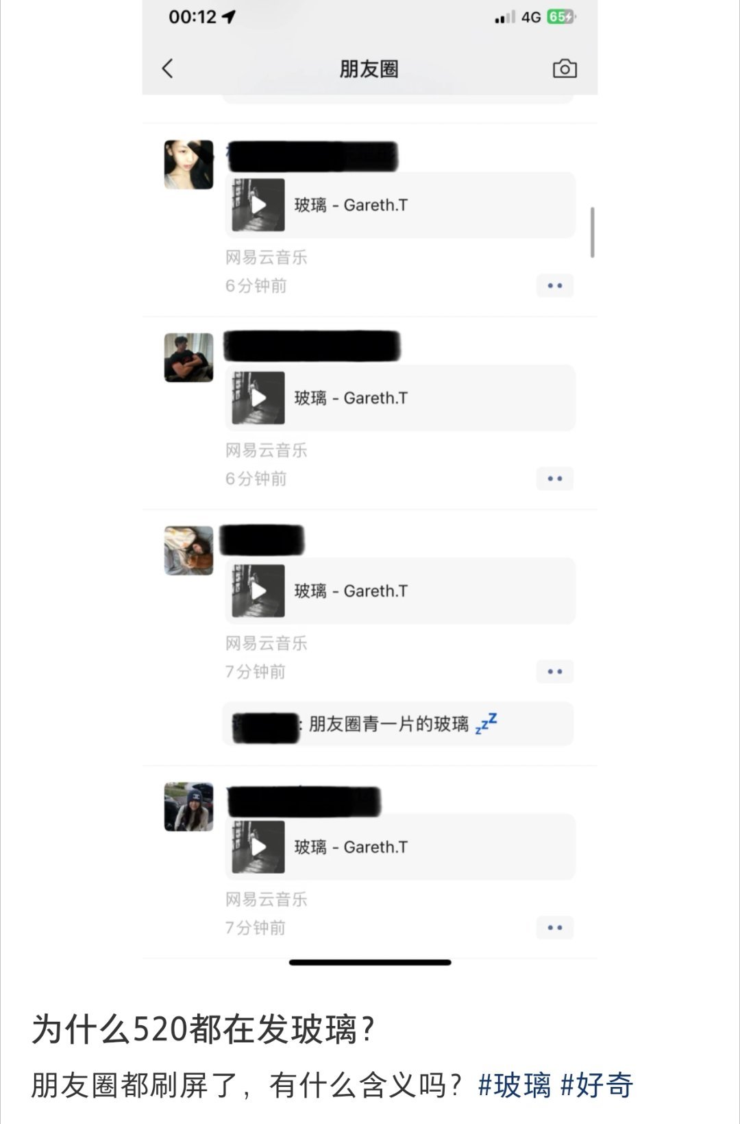 为什么520都在发玻璃？ 