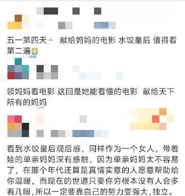 雷佳音带27人看水饺皇后 原来雷佳音的妈妈不仅仅是在看电影的时候感动到落泪，更甚