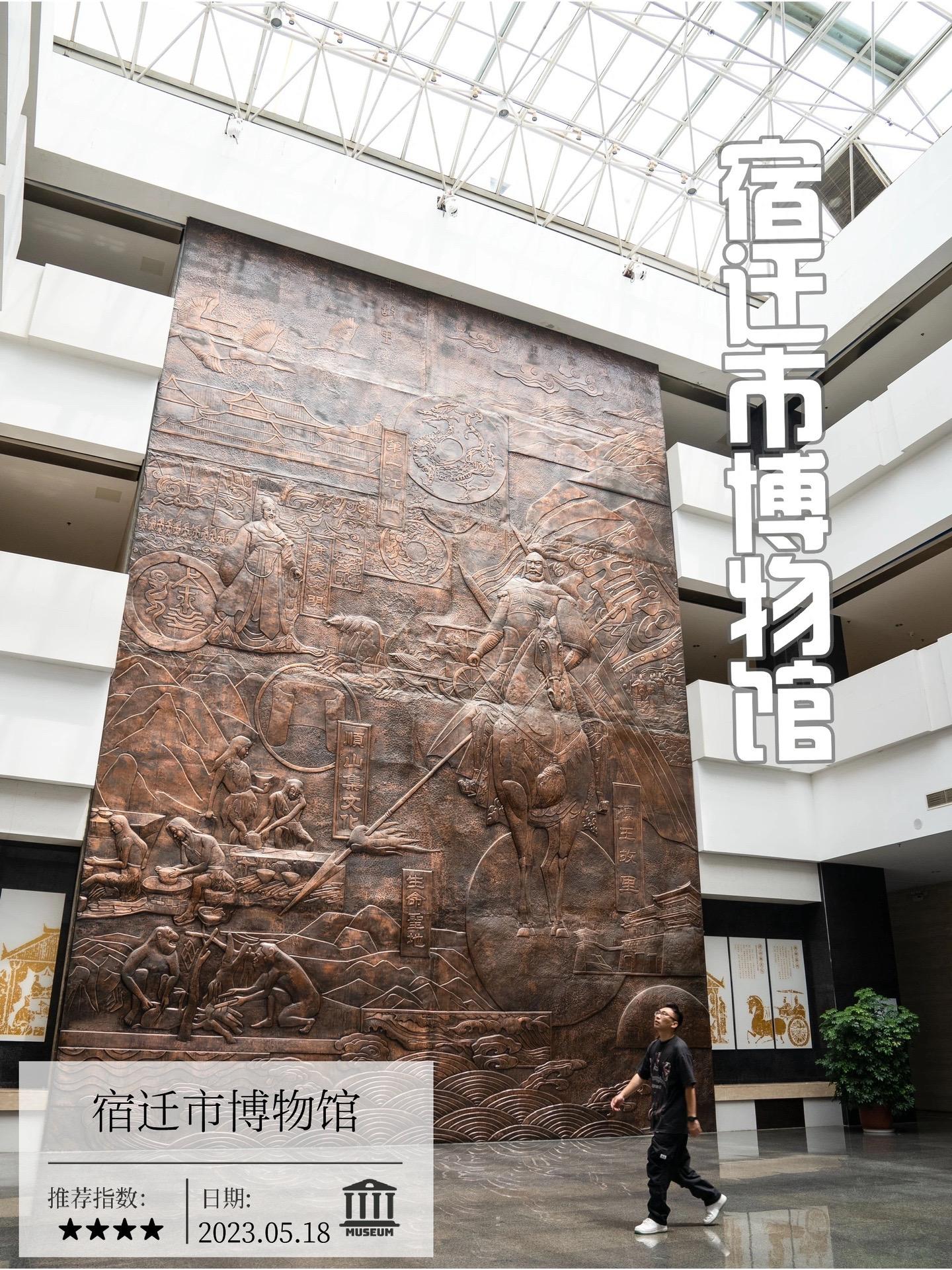 宿迁博物馆——时光深处的回眸邂逅。🚶游玩路线：
我建议大家从一楼开始，先参观宿迁历史文化展，仿佛穿越时光的长廊，每一件展品都在诉说着宿迁的过往与变迁。从远古时期到近现代，宿迁的历史在这里被完美呈现。 
然后前往二楼的陶瓷艺术馆和古代书画展，感受宿迁的艺术魅力。精美的陶瓷器皿，犹如艺术的瑰宝，闪耀着独特的光彩。无论是造型还是色彩，都让人赞叹不已。这里绝对是摄影爱好者的天堂！走入古代书画展，看书法与绘画的结合，仿佛能听到古人的笔墨之声。
最后，如果时间充裕，还可以去三楼看看民俗文化和现代艺术展，感受宿迁的多样性和活力哦。
💡Tips小贴士：记得提前查看博物馆的展览信息和优惠活动，有时候会有意想不到的惊喜哦！
📍地点：宿迁市宿城区黄河路88号
🕰️开放时间：避开周一的宁静闭馆，其他时间，从早晨的曙光到傍晚的余晖，它都敞开心扉，与你共叙千年的故事。