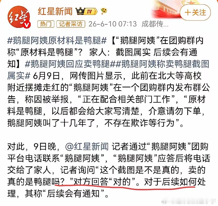 僵尸鸭腿欺负大学生没吃过真鹅腿火了好几年的鹅腿阿姨最近被爆卖的其实是鸭腿，关键已