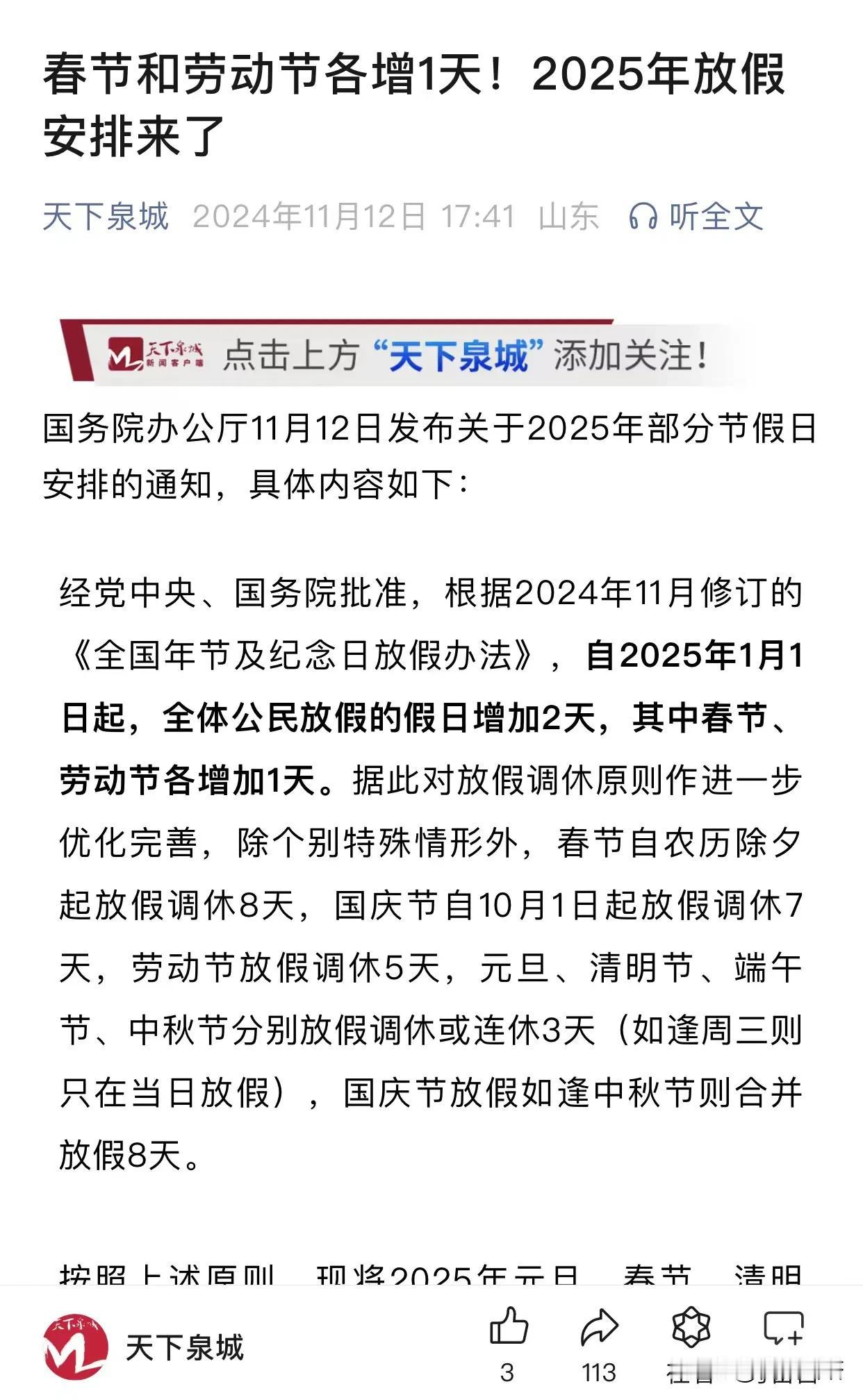 法定节假日改革终于来了，好像改了但又好像没改。
根据今天刚刚发布的《全国年节及纪