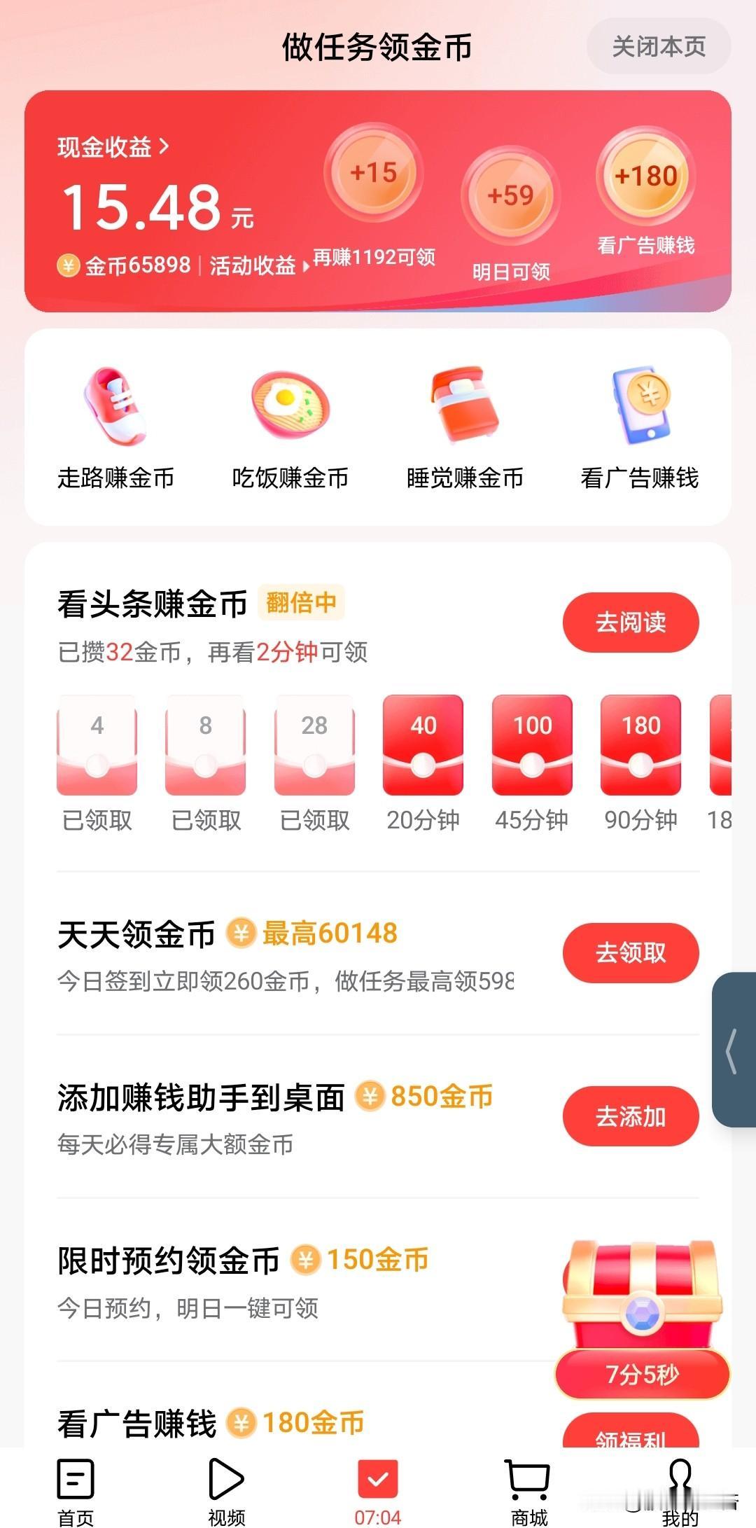 最近两天头条金币特别多，一天可以刷二三块，够买一斤大米了