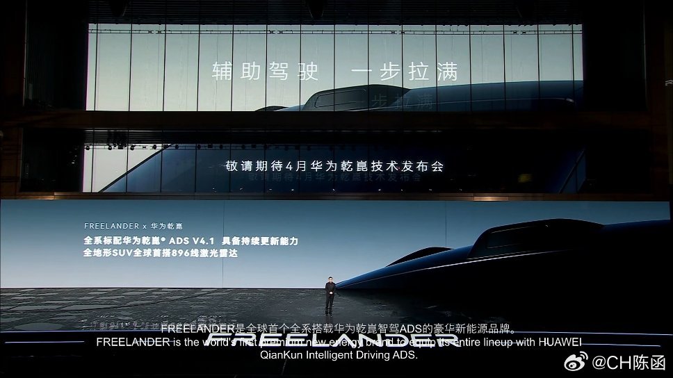 捷豹路虎全新品牌——「神行者」，也用上了华为乾崑智驾和896线激光雷达。华为的合