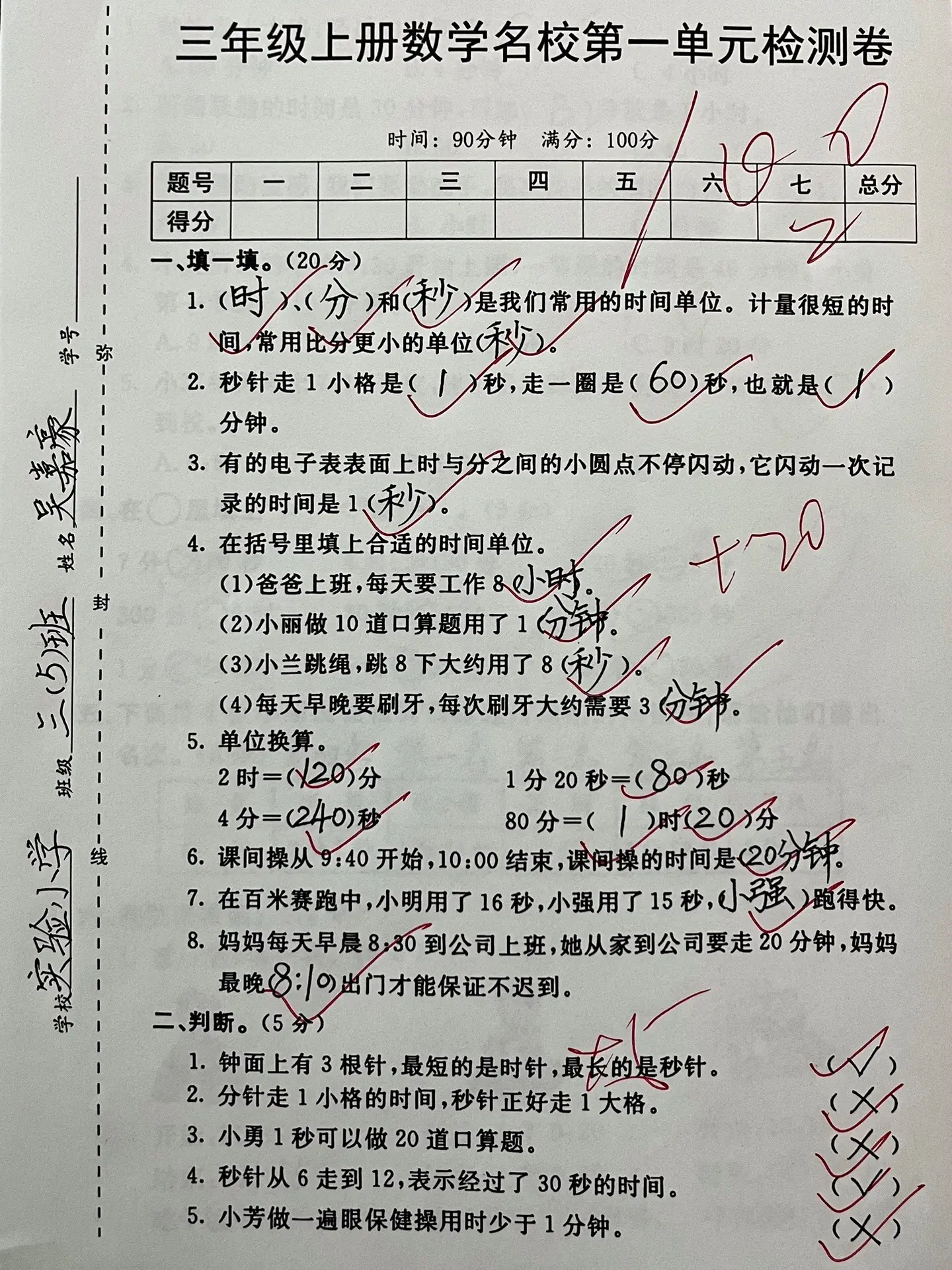 三年级上册数学第一单元检测卷出炉啦‼️。三年级上册数学第一单元检测卷出...