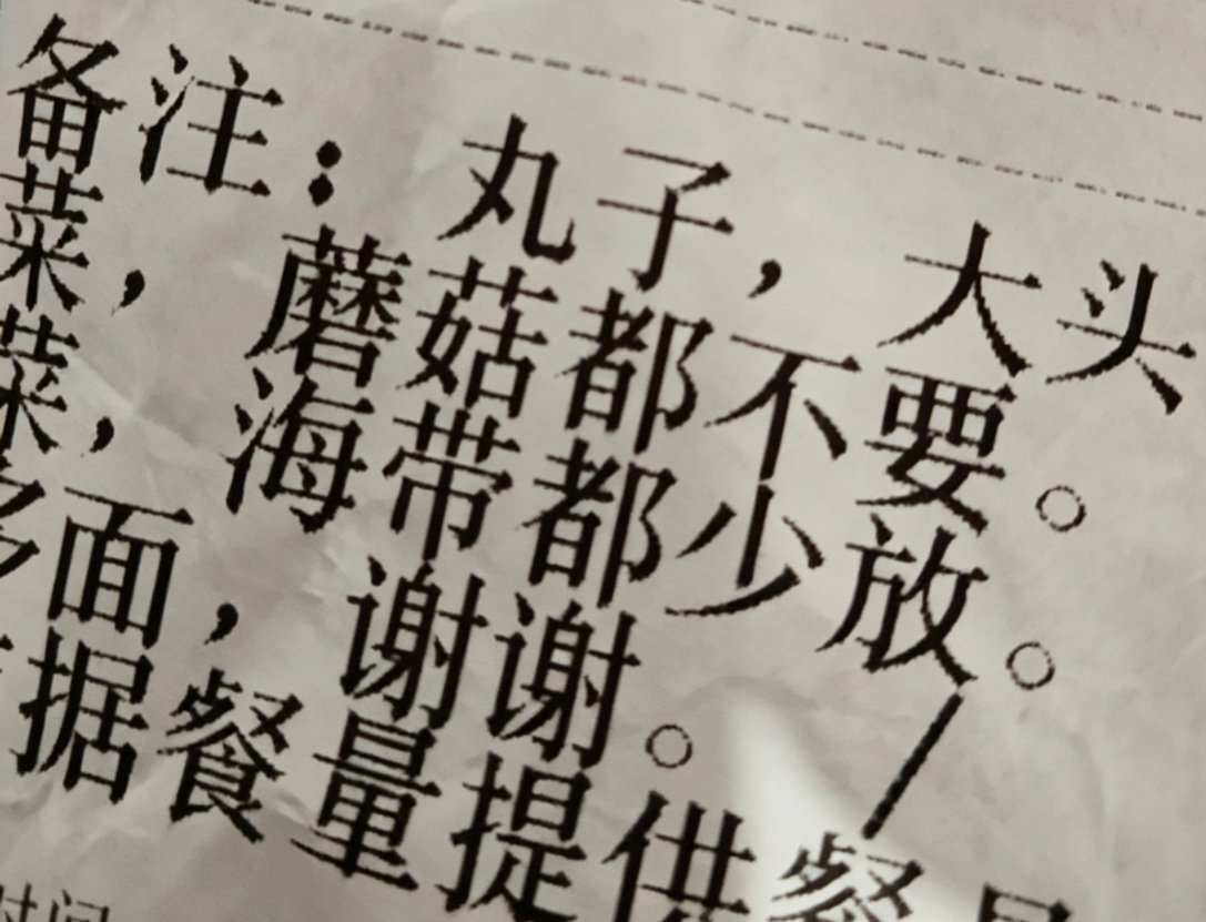 额额额 我三令五申说不要蘑菇 放那么多蘑菇啥意思