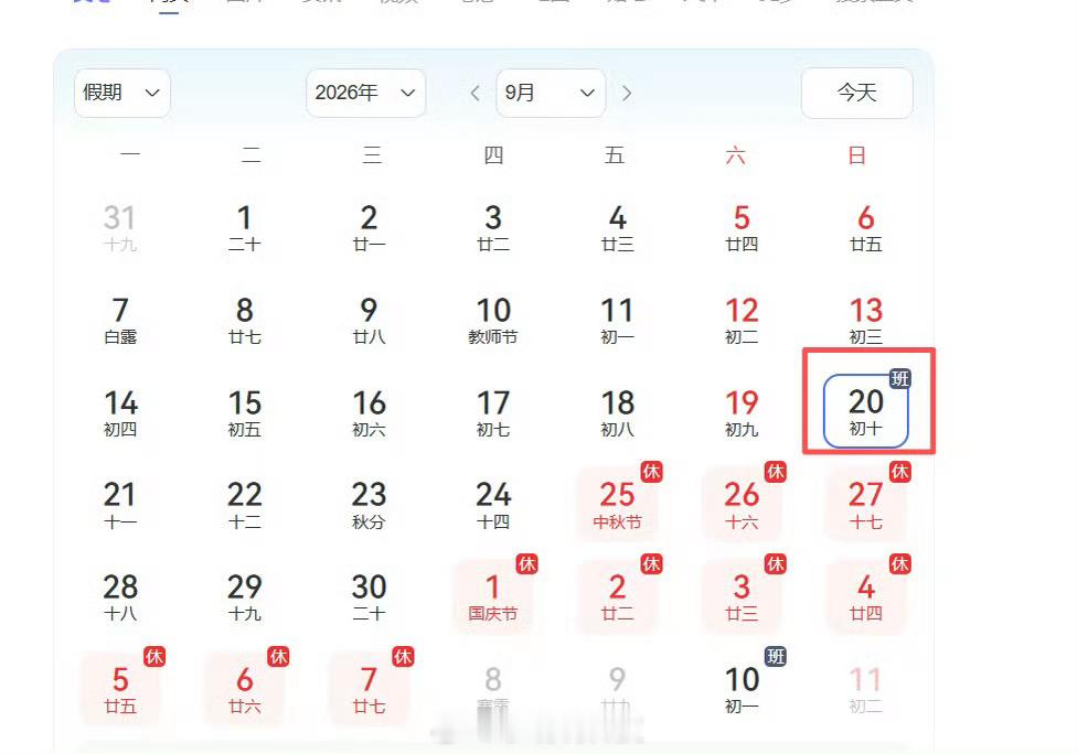 上1休1上5休3上1休1上5休3上3休7上3休1，中秋国庆这套排班，看懂的勇士已