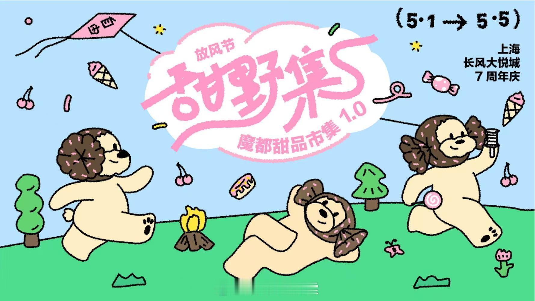 当春末夏初的暖风拂过苏州河畔，上海长风大悦城“悦有奇遇·7妙之旅”七周年庆典正式