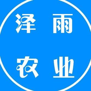 泽雨农业