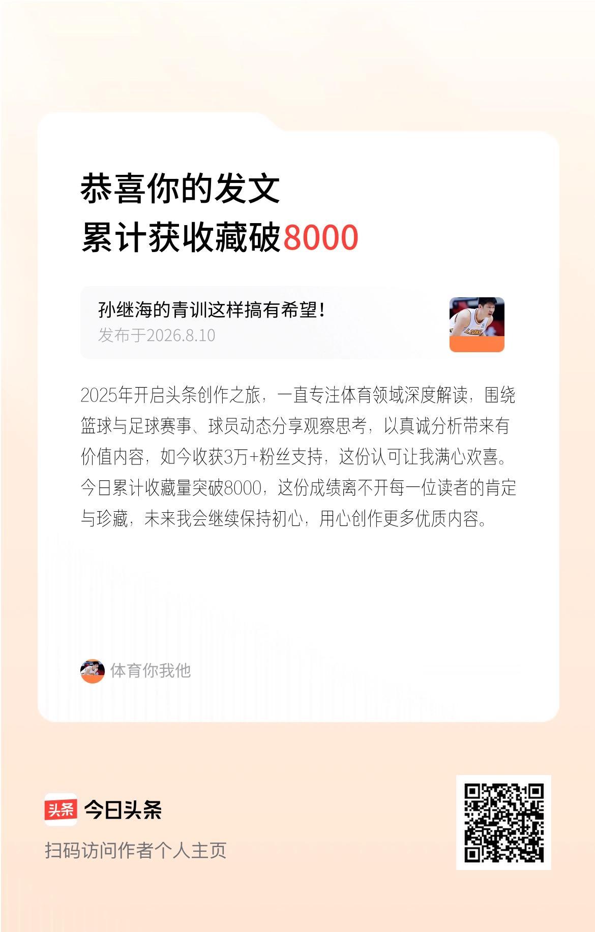 2025年开启头条创作之旅，一直专注体育领域深度解读，围绕篮球与足球赛事、球员动