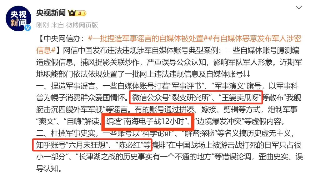 军事评书当休矣！那些缺乏事实依据的自嗨文该管管了，仅仅为了满足部分网民的猎奇心理