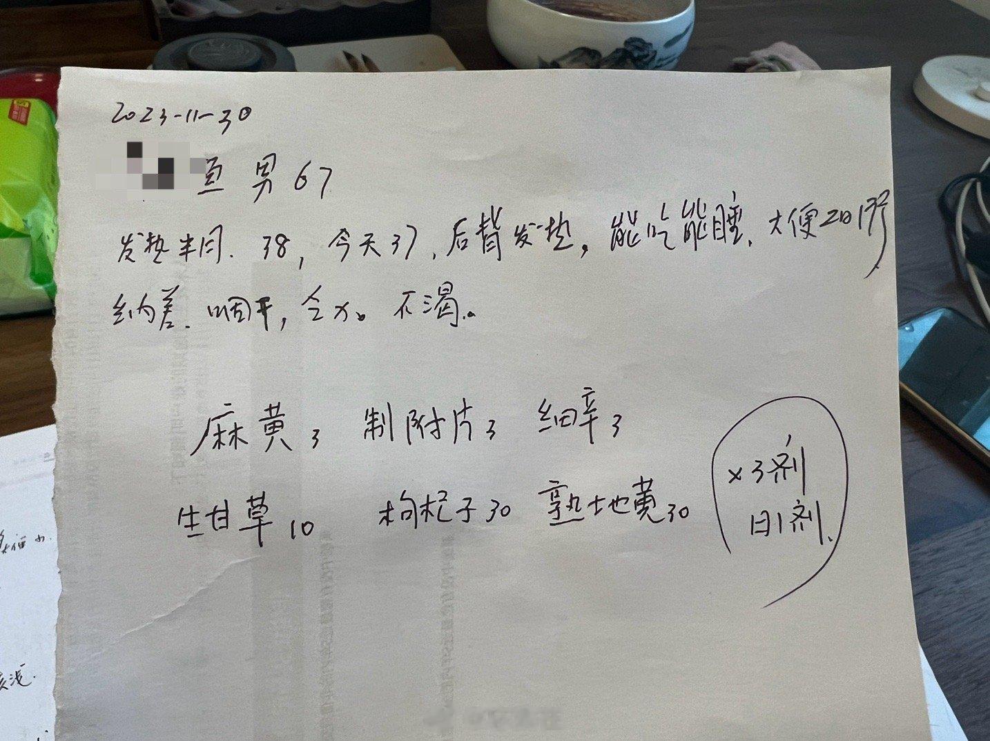 阴中求阳老家一位辈大的爷爷，断断续续发烧一个月，无法干活，十分愁烦。处方三剂，次