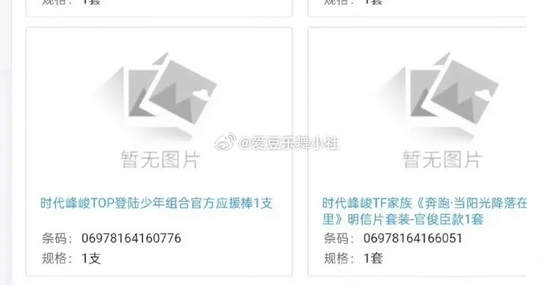 登陆少年官方应援棒 TOP要出应援棒了，应该...没人...买吧，有吗？ ​​​