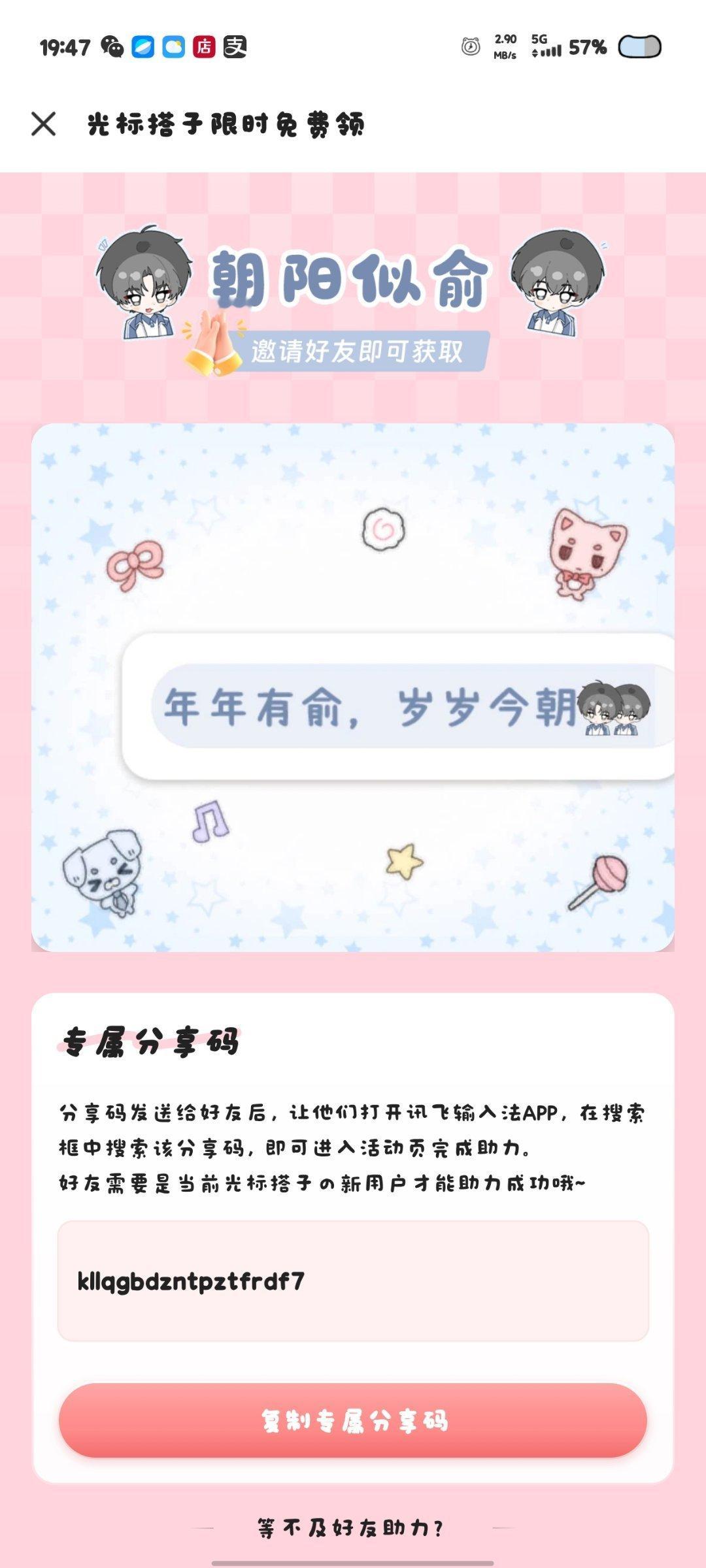谁是讯飞新用户，帮我 