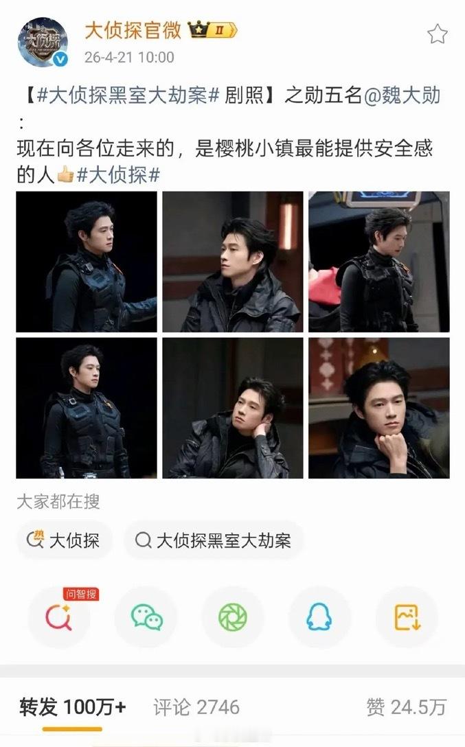 才看到大侦探官微魏大勋单人博转发破百万，小妖艳们闷声干大事。