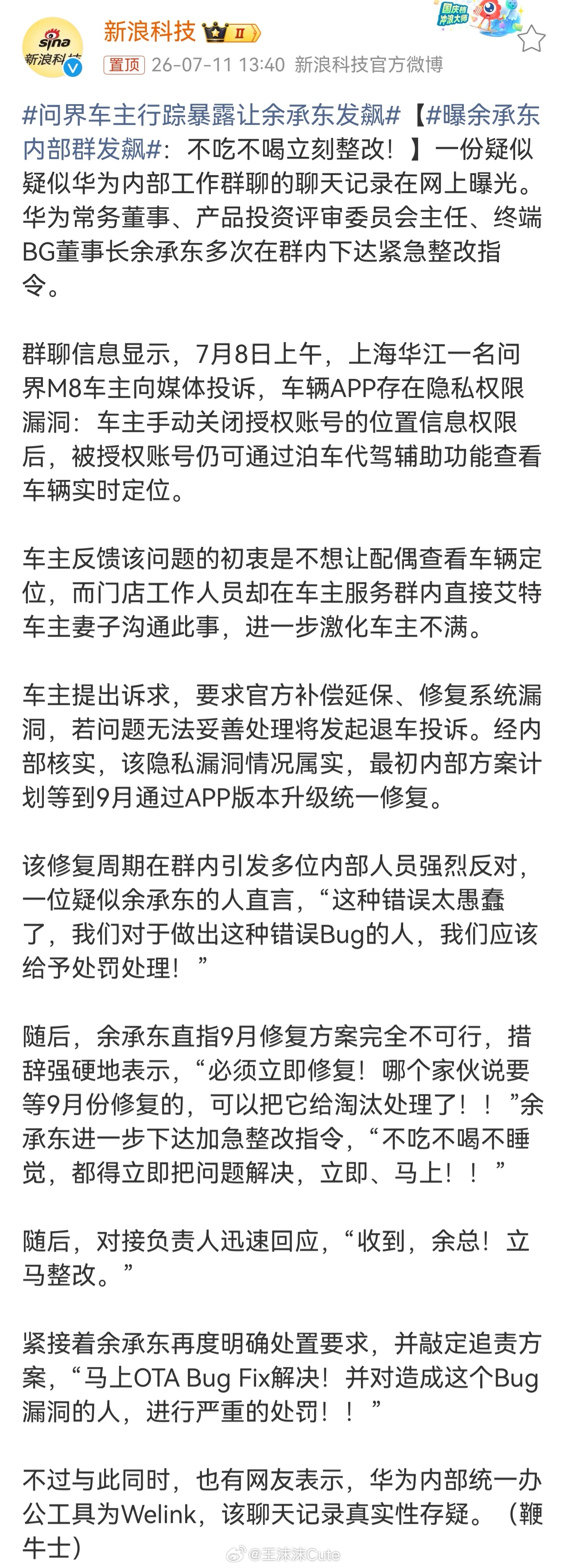 曝余承东内部群发飙