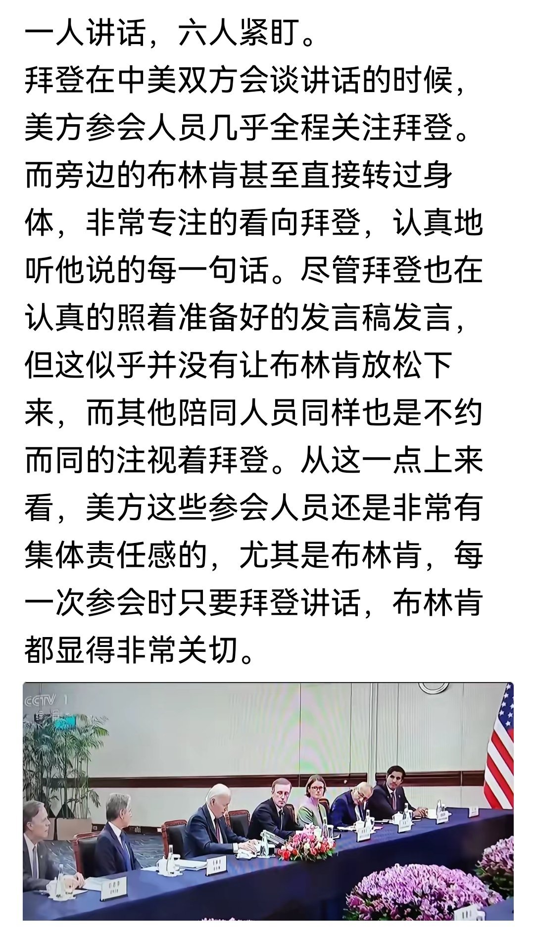 布林肯生怕拜登老眼昏花误读和老糊涂胡说[允悲] 
