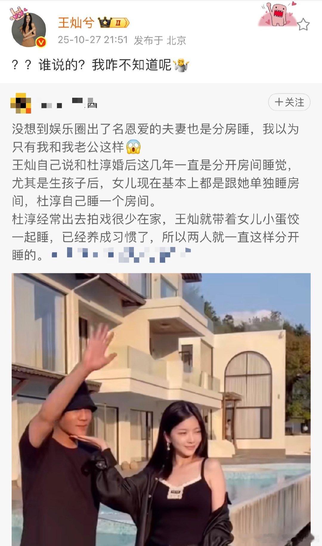 王灿辟谣与杜淳分房睡王灿回应与杜淳婚后分房睡王灿辟谣与杜淳分房睡，反问“我咋不知