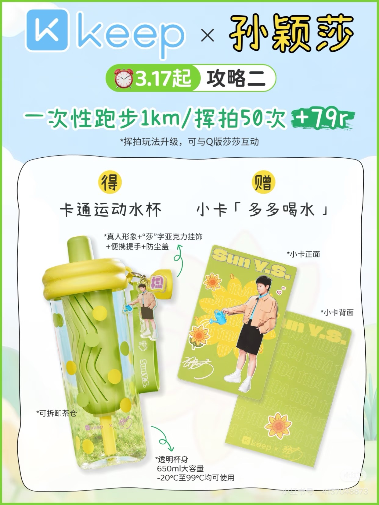 这个介绍得更详细孙颖莎keep品牌代言人