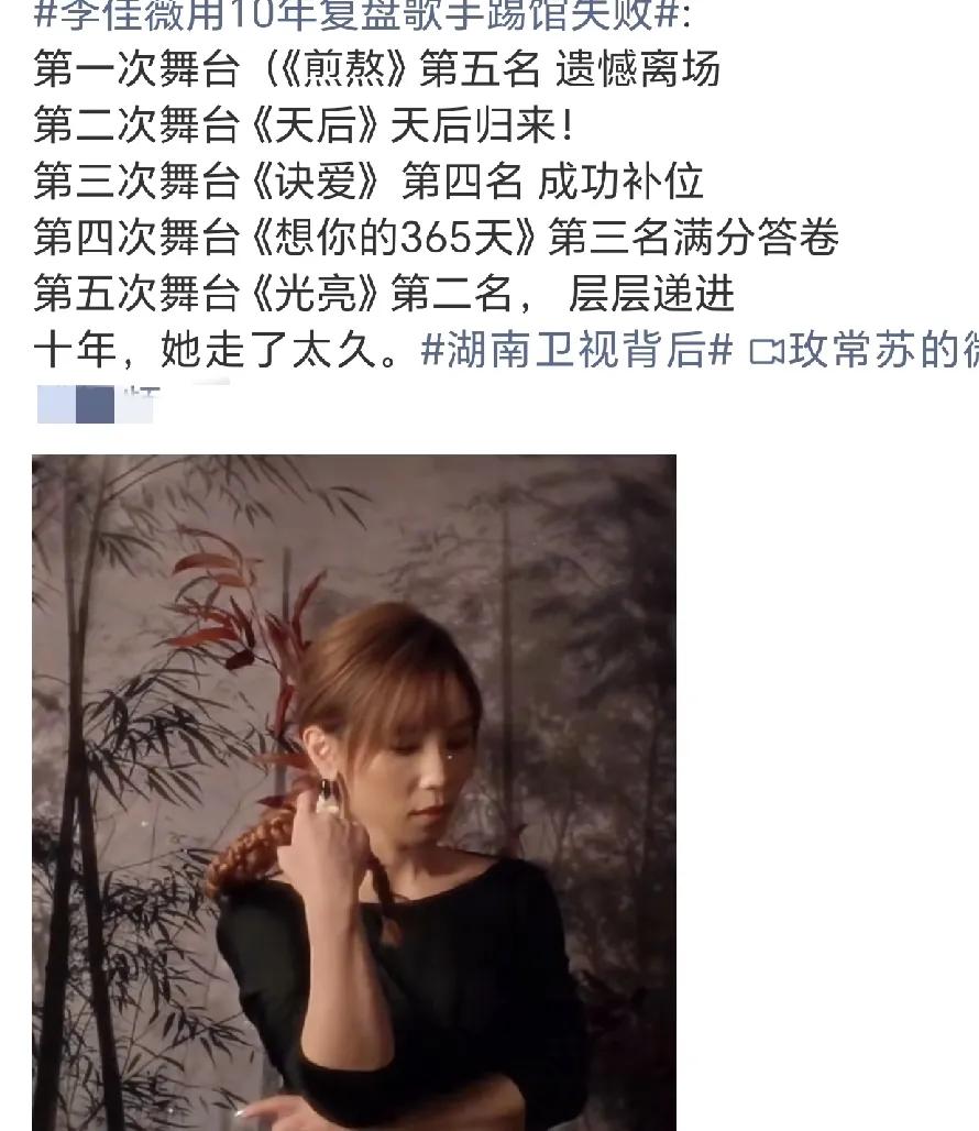 不管最后的歌王是谁，李佳薇已经成了今年歌手的最大受益者。
近10年的沉寂，李佳薇