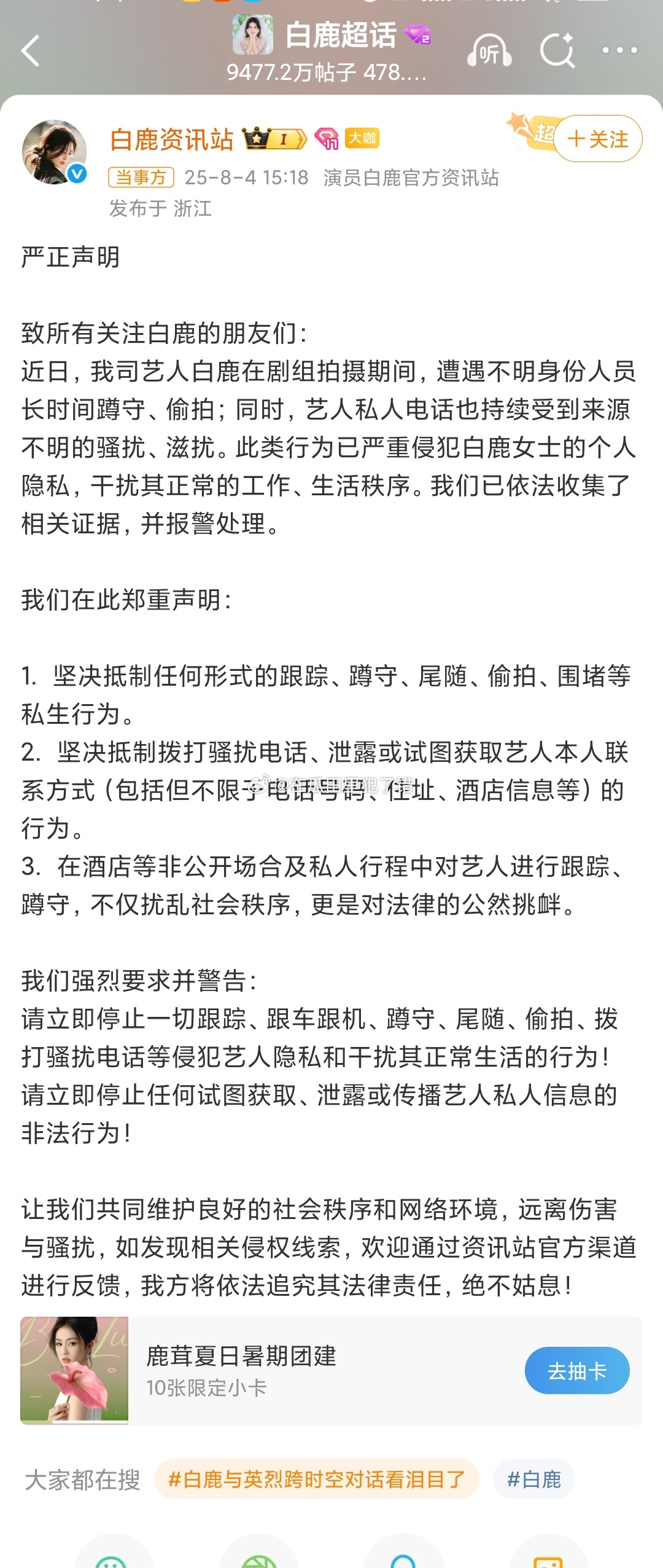 白鹿报警私生也太过分恐怖了吧😱 ​​​
