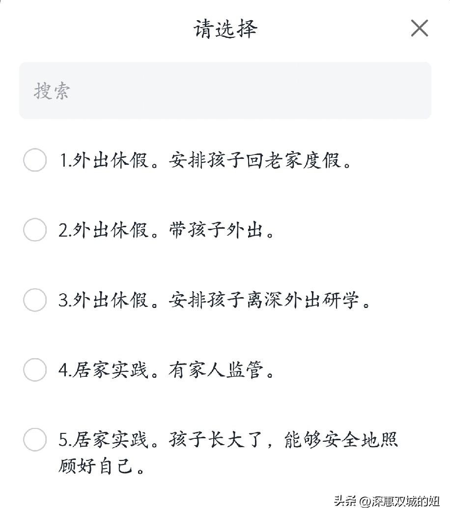 秋假期间还能学校托管？
学校给了秋假期间的调查，要我们家长选择，其中有一项是学校