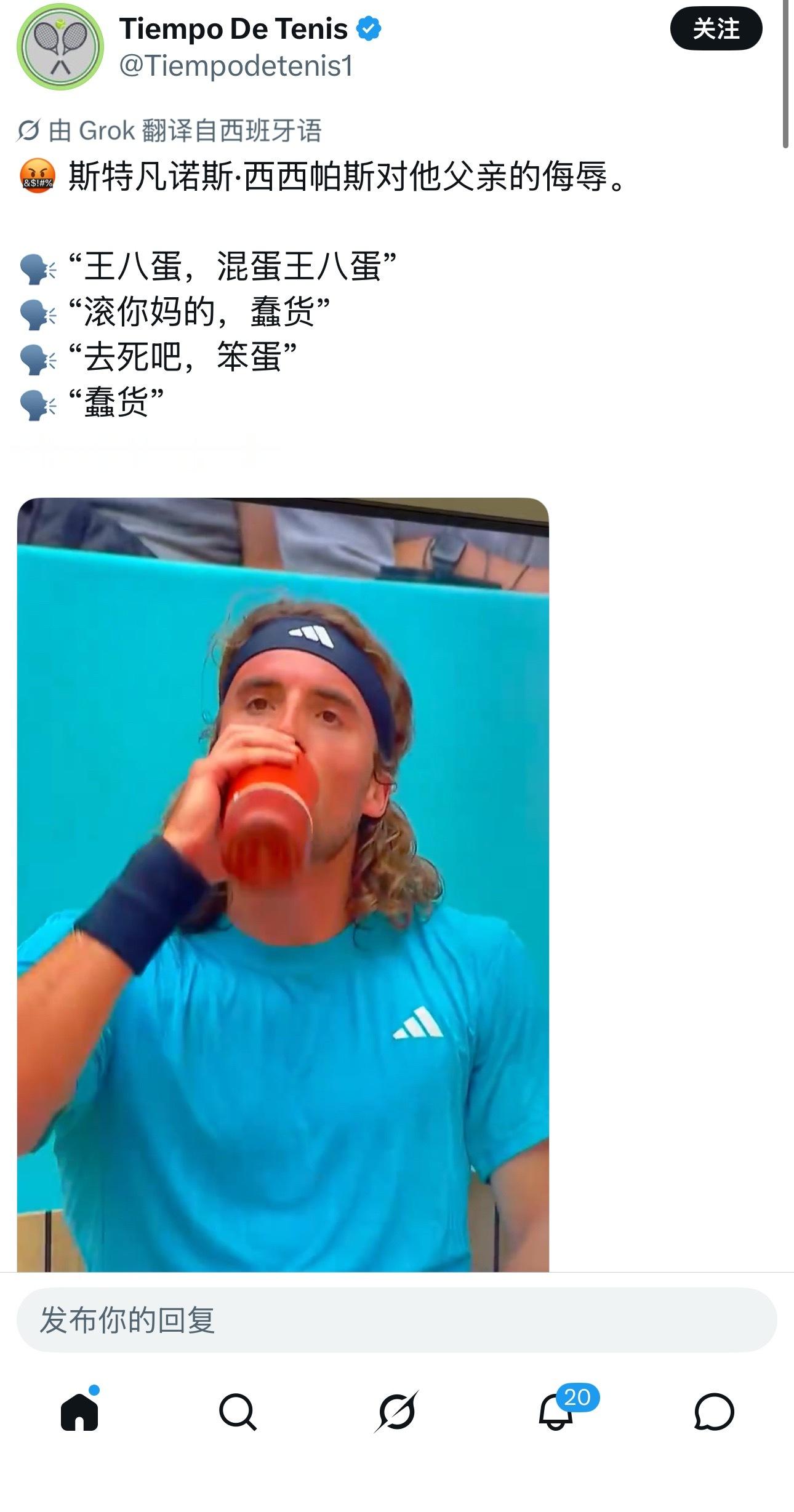 一打开推，立刻给我推送两条这个内容……西西帕斯和他爹的关系，还真的是复杂。ATP