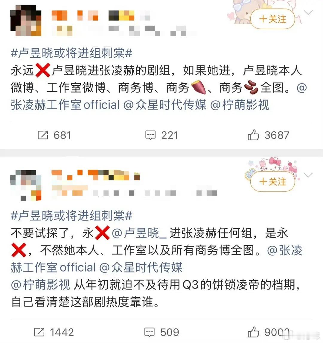 卢昱晓这是怎么了？为什么张凌赫粉丝非常不愿意卢进组刺棠，有什么过节吗？ 