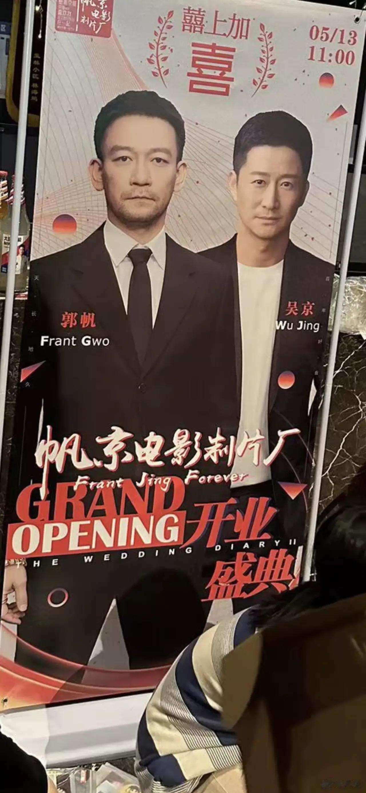 吴京和郭帆合伙开起了电影厂，网友们纷纷祝福二人新婚快乐。还有人喊话谢楠，说吴京果