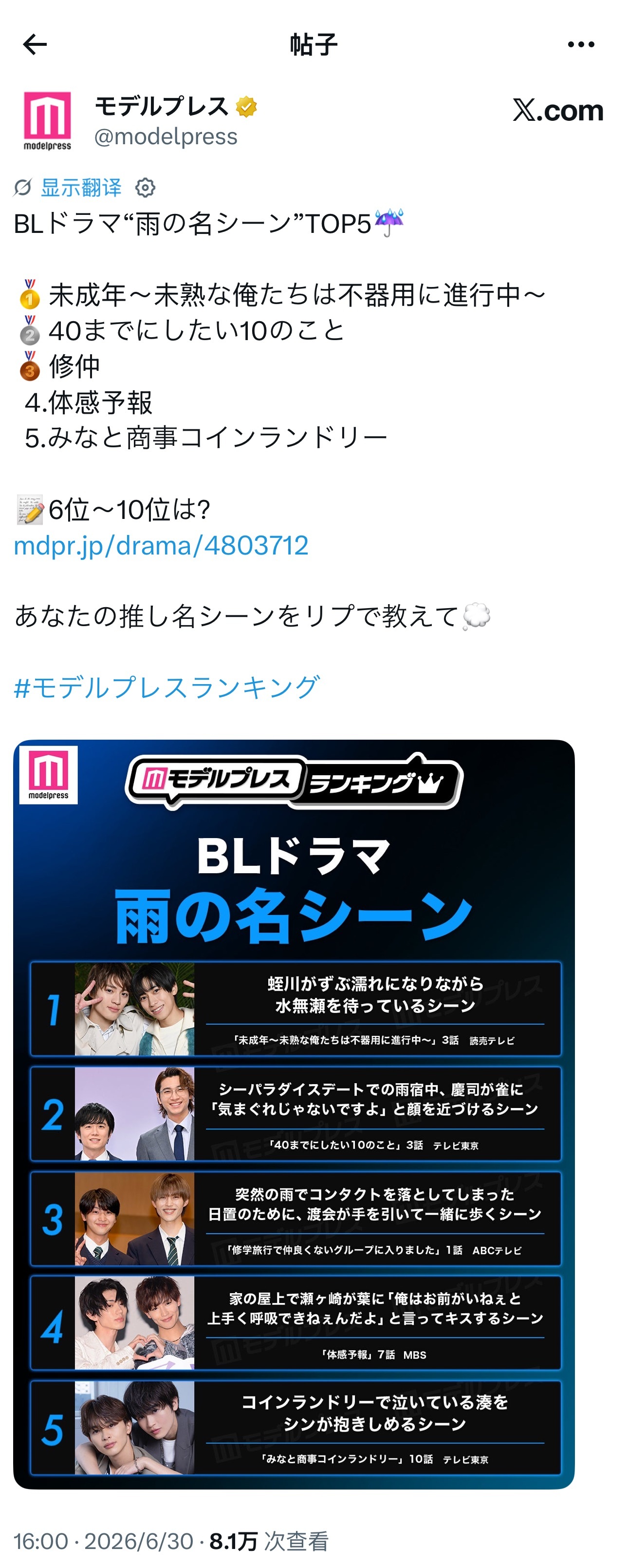 今天出炉的读者投票是「BL剧雨中名场面」©️mdr1位：「未成年～未熟な俺たちは